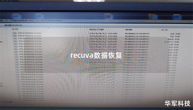 recuva數(shù)據(jù)恢復