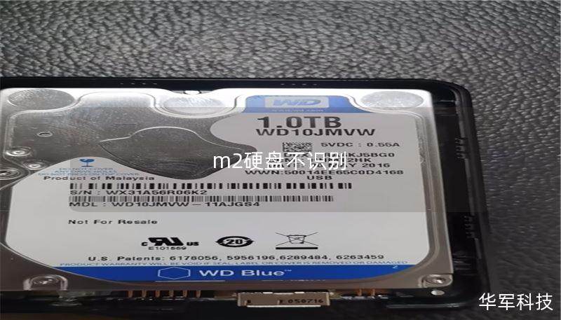 m2硬盤不識別