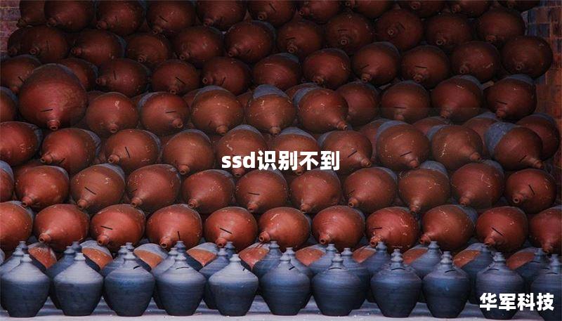 ssd識(shí)別不到