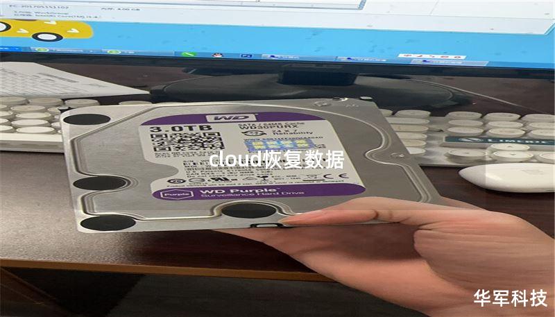 cloud恢復(fù)數(shù)據(jù)
