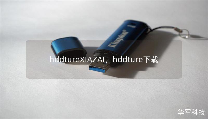 hddtureXIAZAI，hddture下載