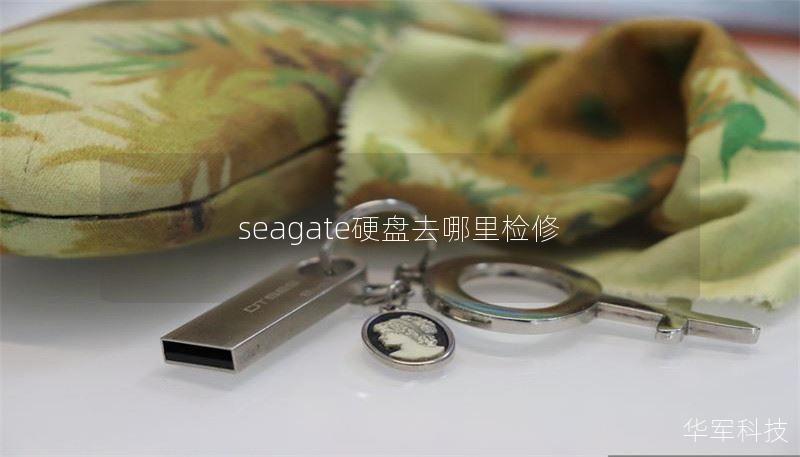 seagate硬盤去哪里檢修