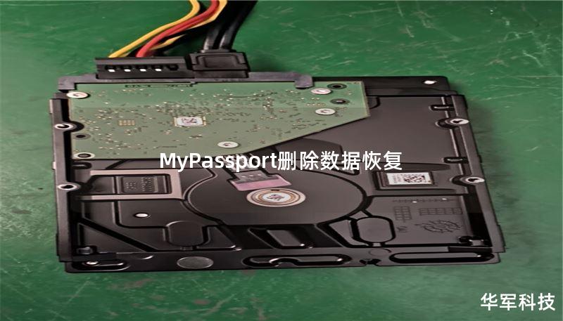 MyPassport刪除數據恢復