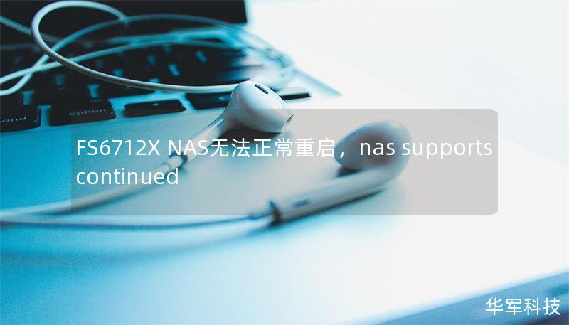 FS6712X NAS無法正常重啟，nas supports continued