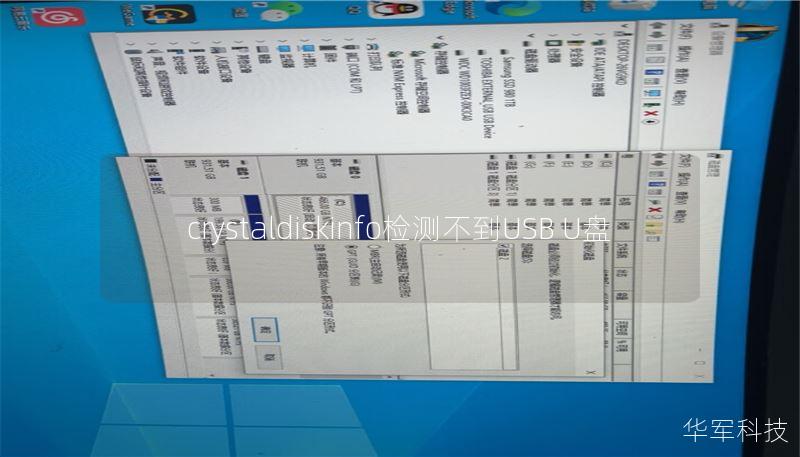 crystaldiskinfo檢測(cè)不到USB U盤(pán)