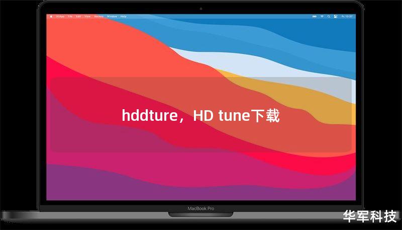 hddture，HD tune下載