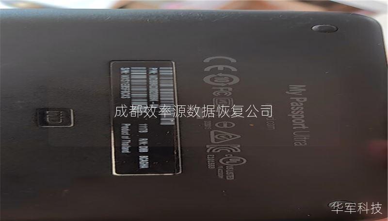 成都效率源數(shù)據(jù)恢復(fù)公司