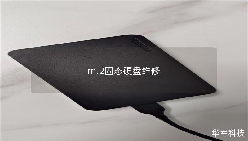 m.2固態(tài)硬盤維修