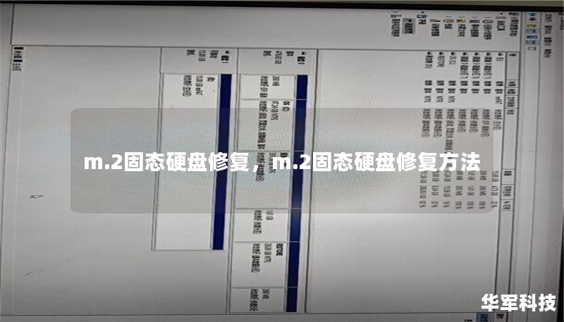 m.2固態(tài)硬盤修復，m.2固態(tài)硬盤修復方法