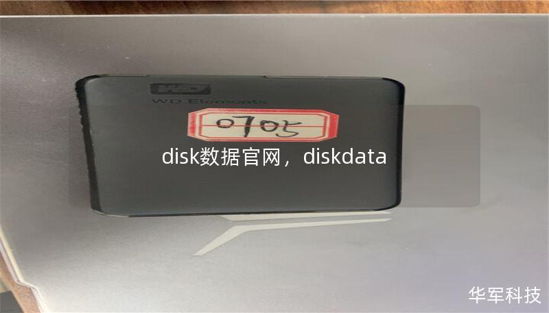 disk數(shù)據(jù)官網(wǎng)，diskdata