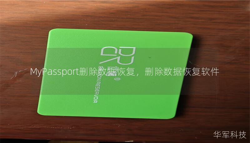 MyPassport刪除數據恢復，刪除數據恢復軟件