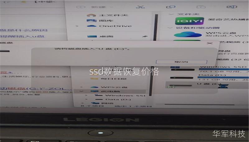 ssd數(shù)據(jù)恢復(fù)價(jià)格