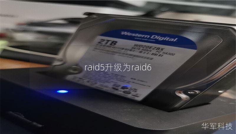 raid5升級(jí)為raid6