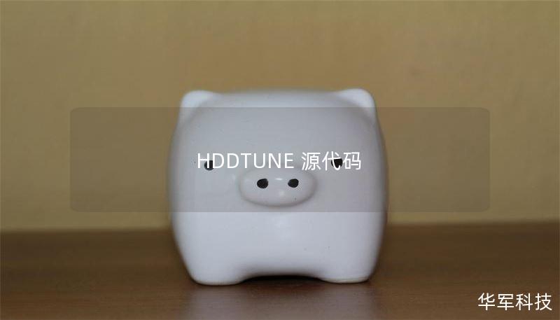 HDDTUNE 源代碼