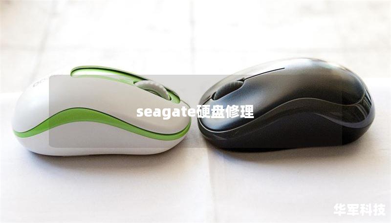 seagate硬盤修理