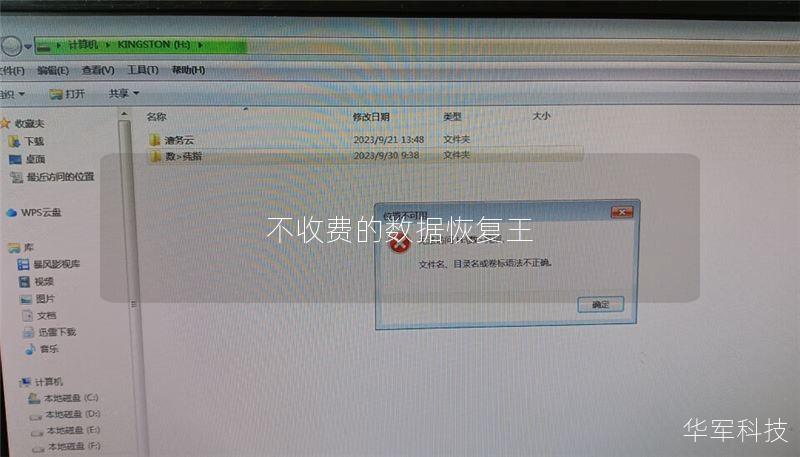 不收費的數(shù)據(jù)恢復(fù)王