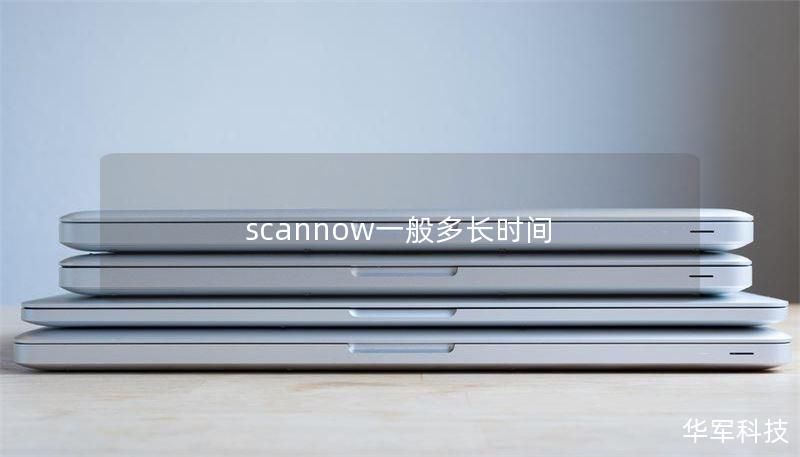 scannow一般多長時(shí)間