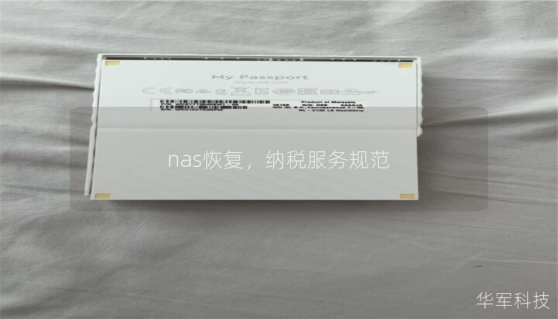 nas恢復(fù)，納稅服務(wù)規(guī)范