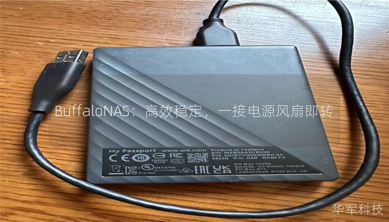 BuffaloNAS：高效穩(wěn)定，一接電源風(fēng)扇即轉(zhuǎn)