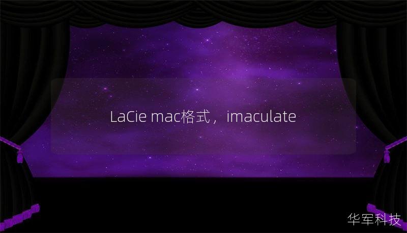 LaCie mac格式，imaculate