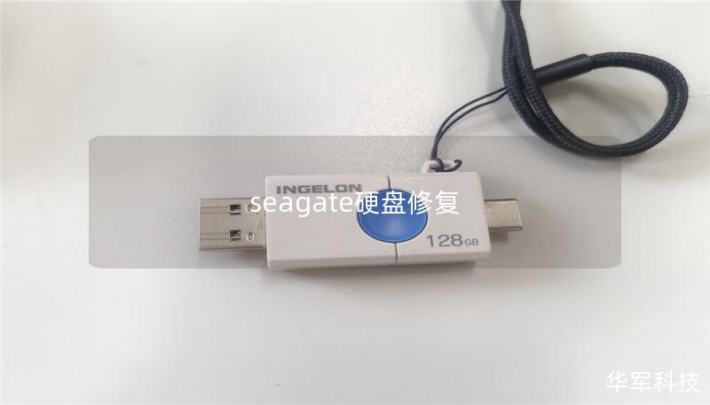 seagate硬盤修復