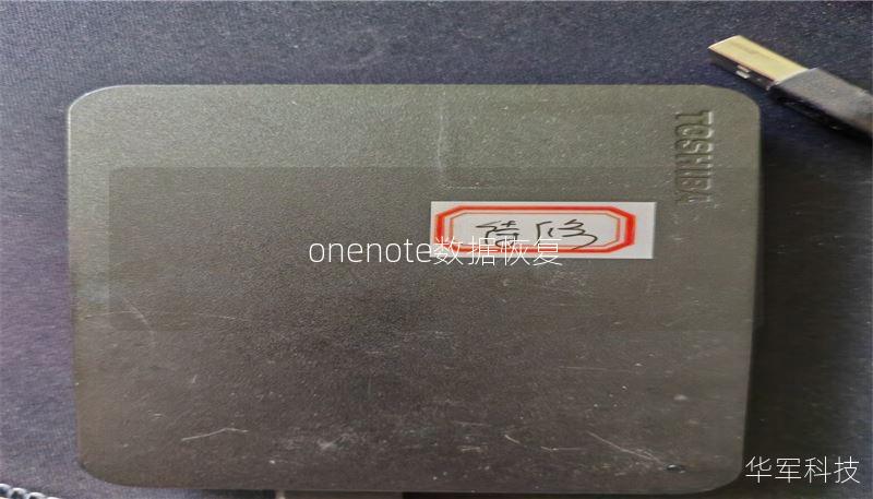 onenote數(shù)據(jù)恢復(fù)