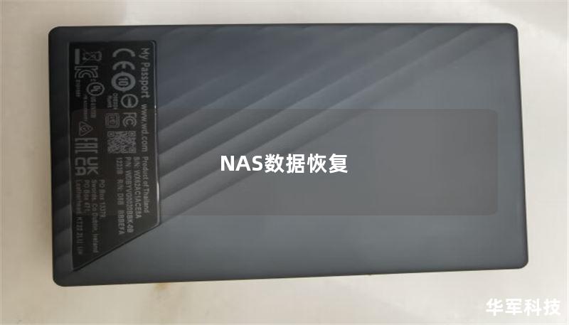 NAS數(shù)據(jù)恢復(fù)