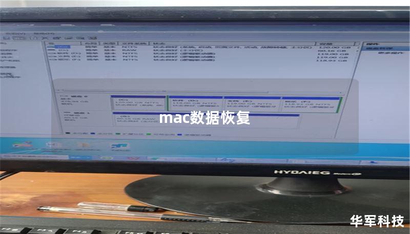 mac數(shù)據(jù)恢復(fù)
