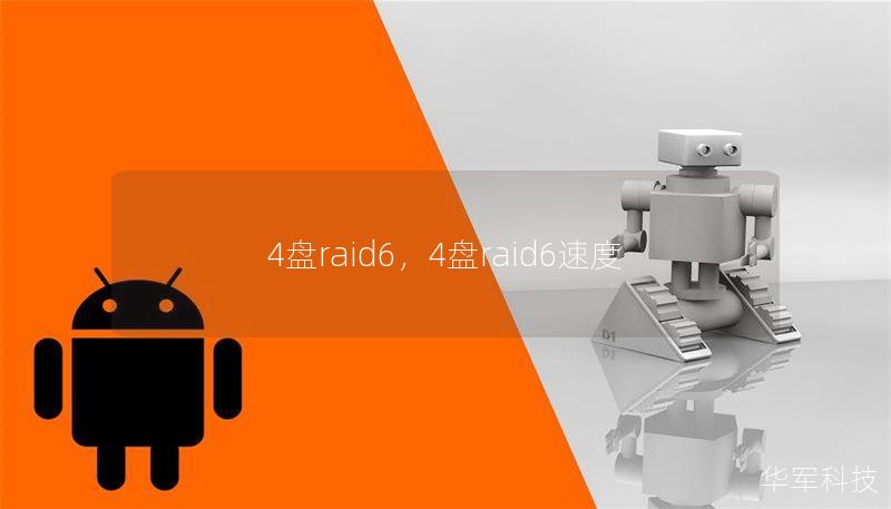4盤(pán)raid6，4盤(pán)raid6速度