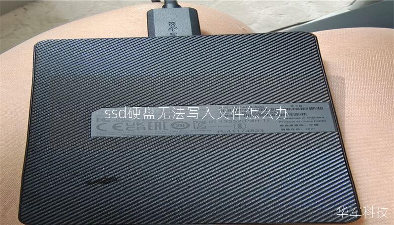 ssd硬盤無法寫入文件怎么辦
