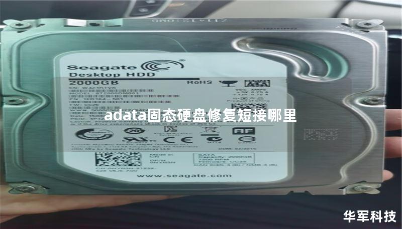 adata固態(tài)硬盤(pán)修復(fù)短接哪里