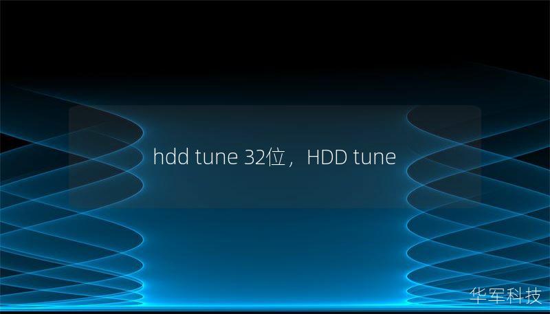hdd tune 32位，HDD tune
