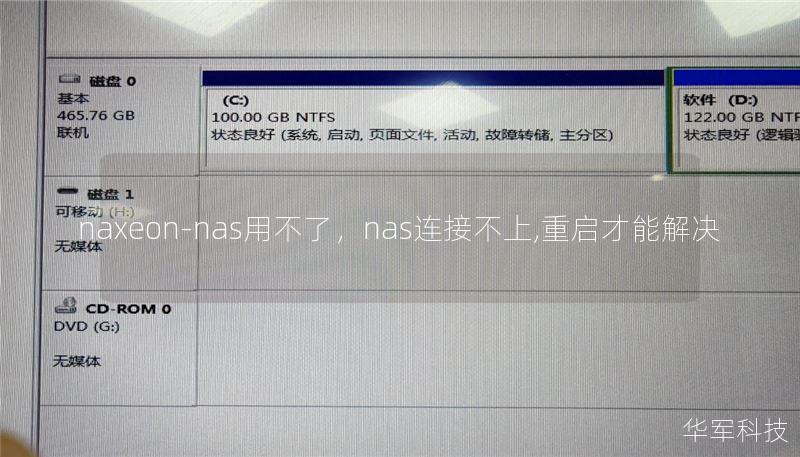 naxeon-nas用不了，nas連接不上,重啟才能解決