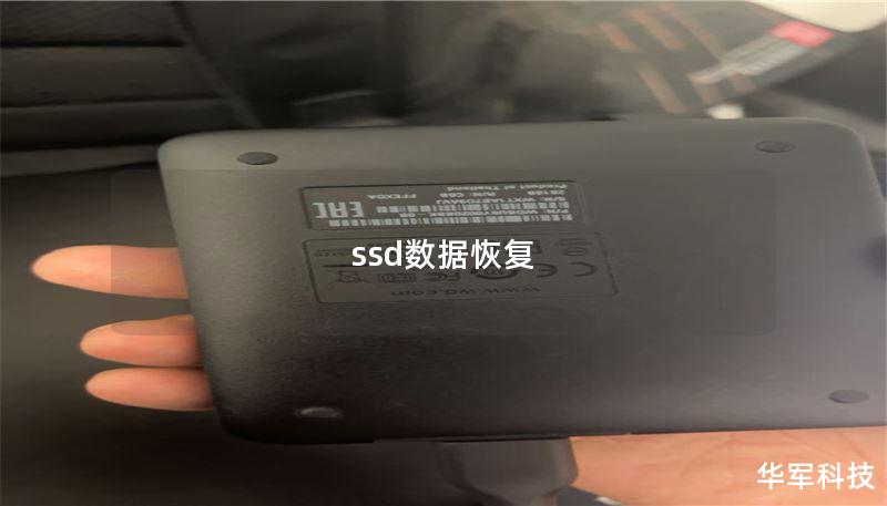 ssd數(shù)據(jù)恢復(fù)