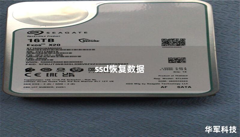 ssd恢復(fù)數(shù)據(jù)