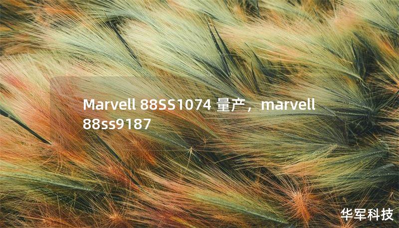 Marvell 88SS1074 量產(chǎn)，marvell 88ss9187