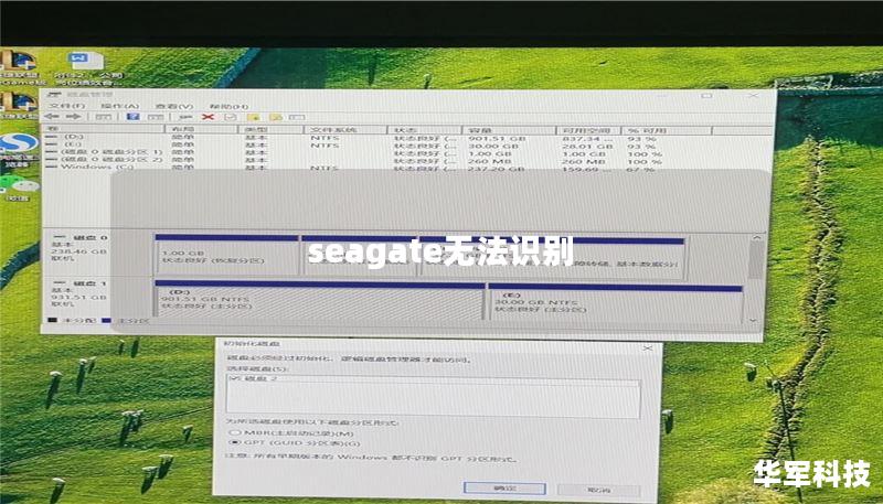 seagate無法識(shí)別