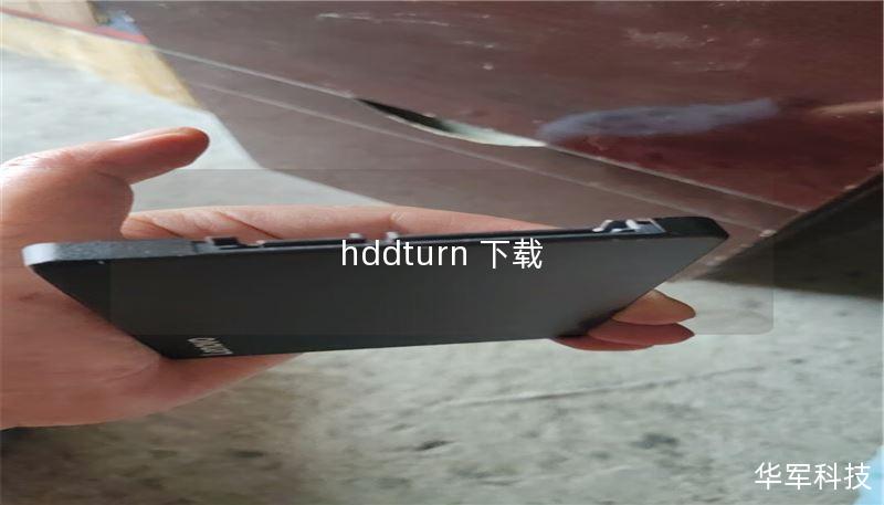 hddturn 下載