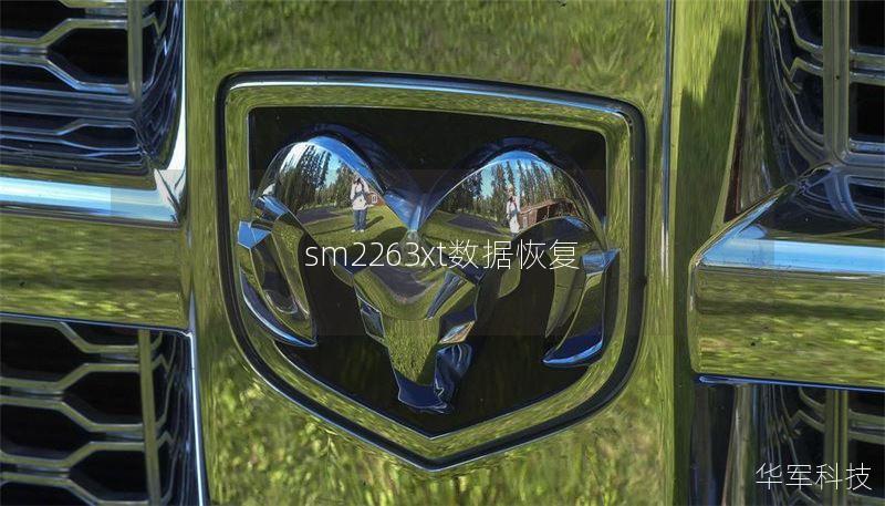 sm2263xt數(shù)據(jù)恢復(fù)