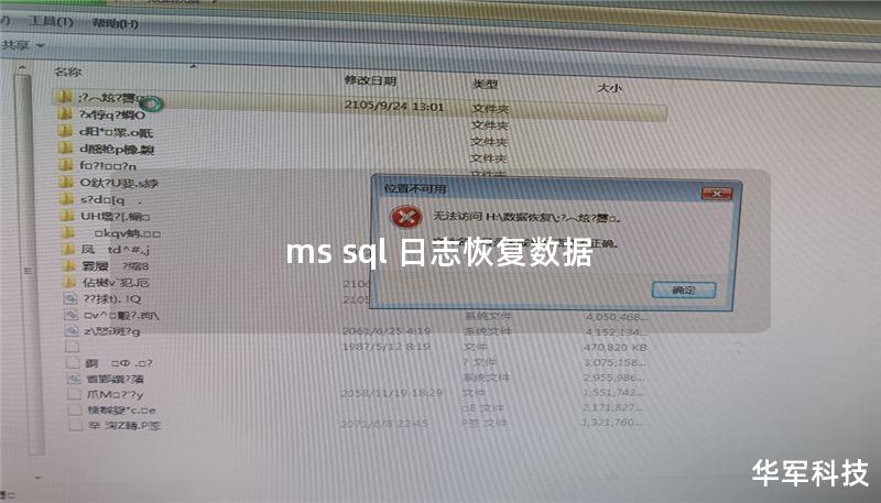 ms sql 日志恢復(fù)數(shù)據(jù)
