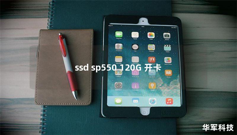 ssd sp550 120G 開卡