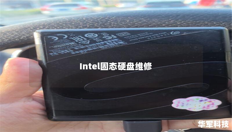 Intel固態(tài)硬盤維修