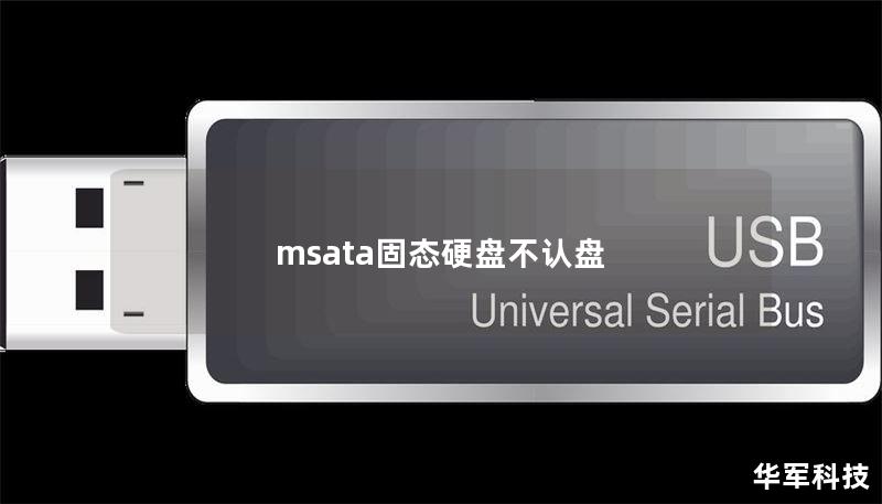 msata固態(tài)硬盤不認(rèn)盤