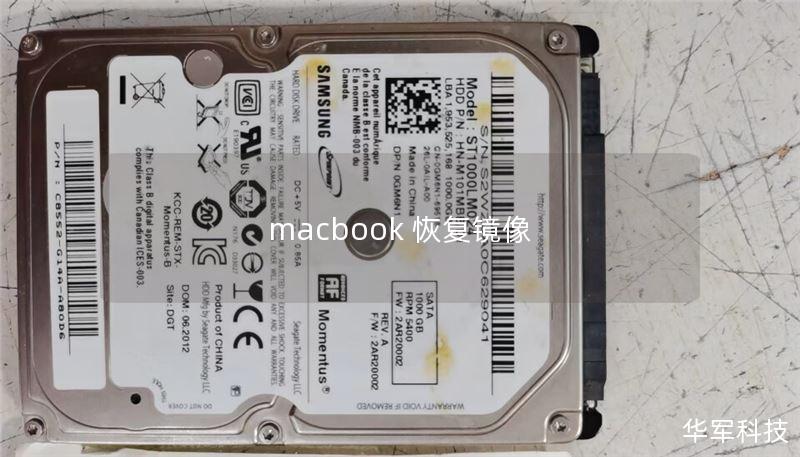 macbook 恢復(fù)鏡像