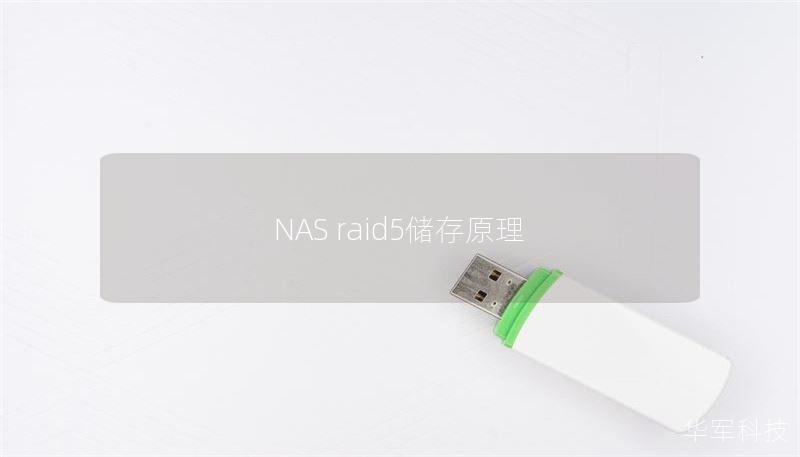 NAS raid5儲(chǔ)存原理