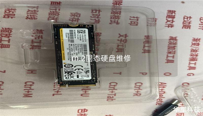 m.2固態(tài)硬盤維修
