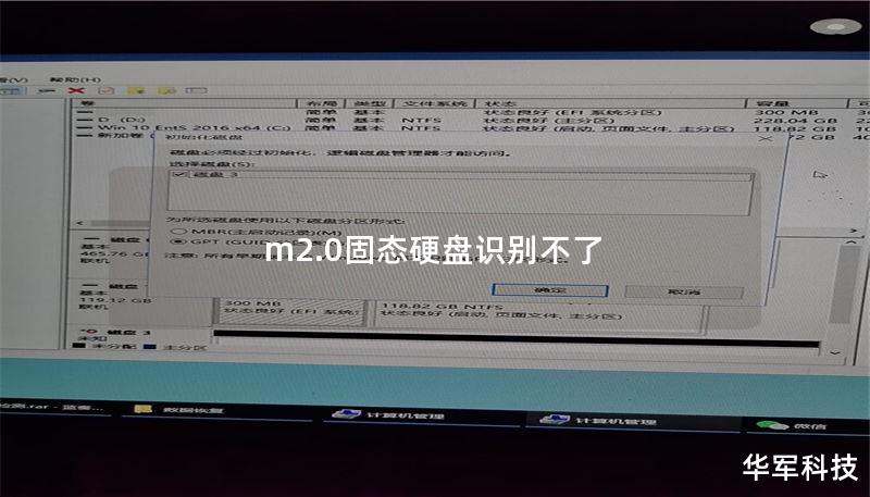 m2.0固態(tài)硬盤識(shí)別不了
