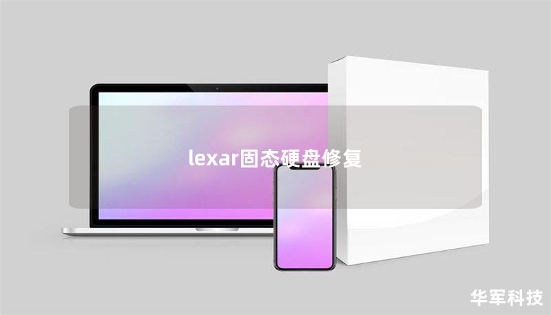 lexar固態(tài)硬盤修復