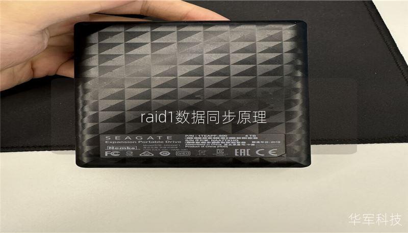 raid1數(shù)據(jù)同步原理