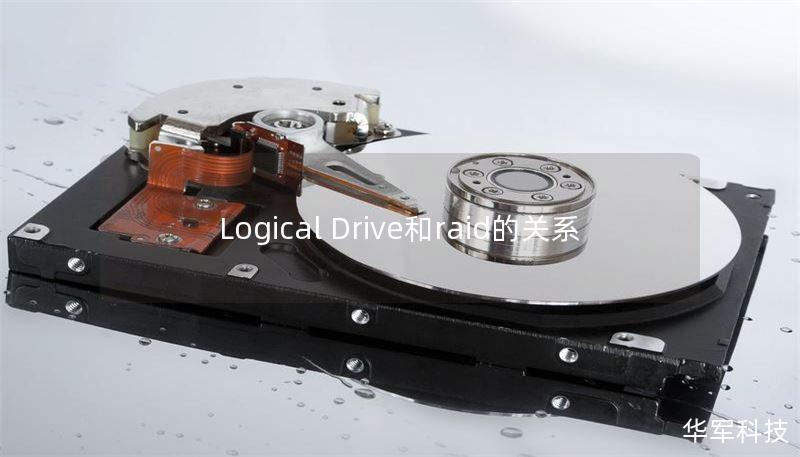 Logical Drive和raid的關(guān)系